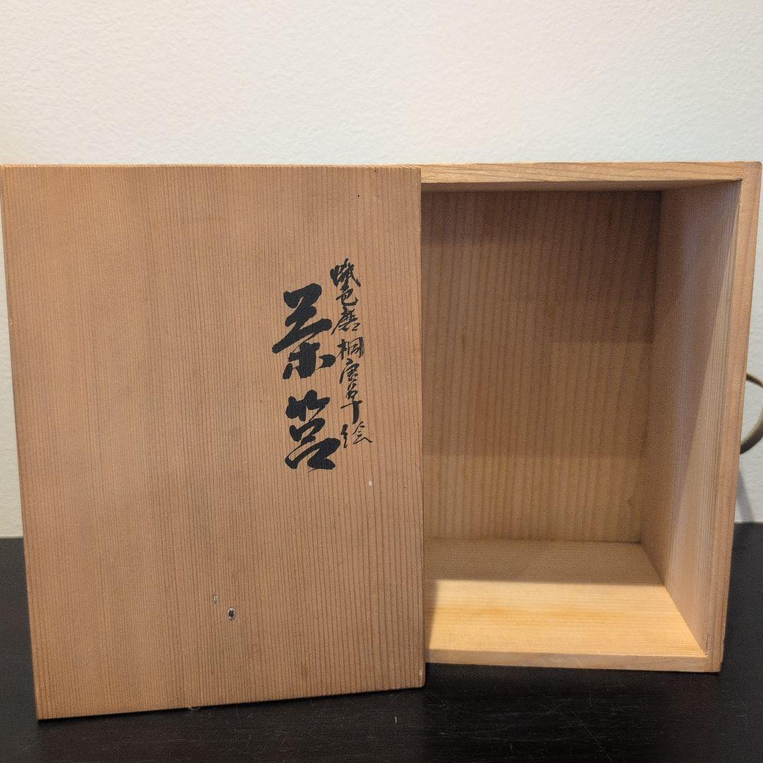 真作　蝋色磨　桐唐草蒔絵　茶箱　茶道具
