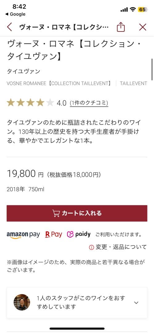 ヴォーヌ ロマネ コレクション タイユヴァン 2018
