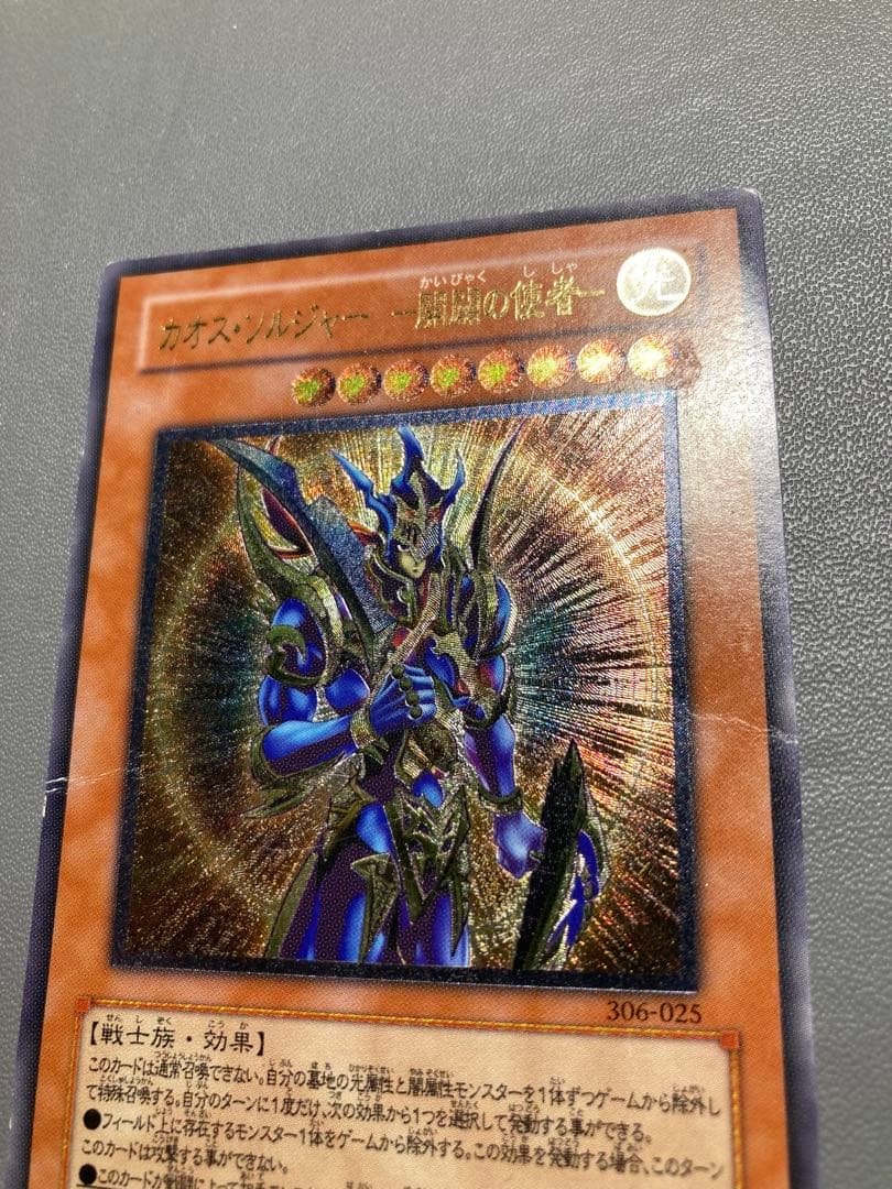 開闢の使者　レリーフ　遊戯王　3期