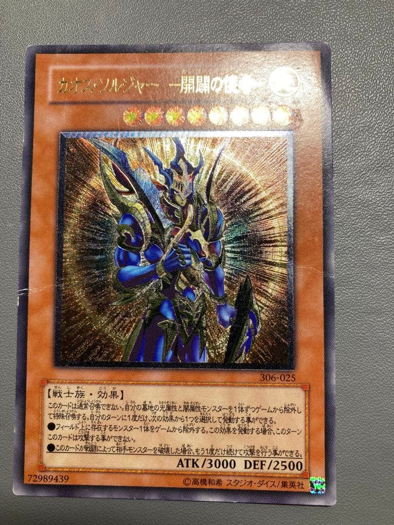 開闢の使者　レリーフ　遊戯王　3期