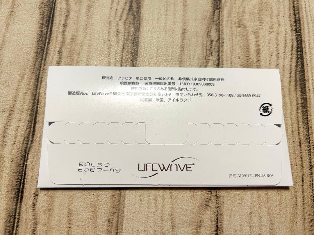《正規品》Lifewave Alavida（30枚）アラビタ