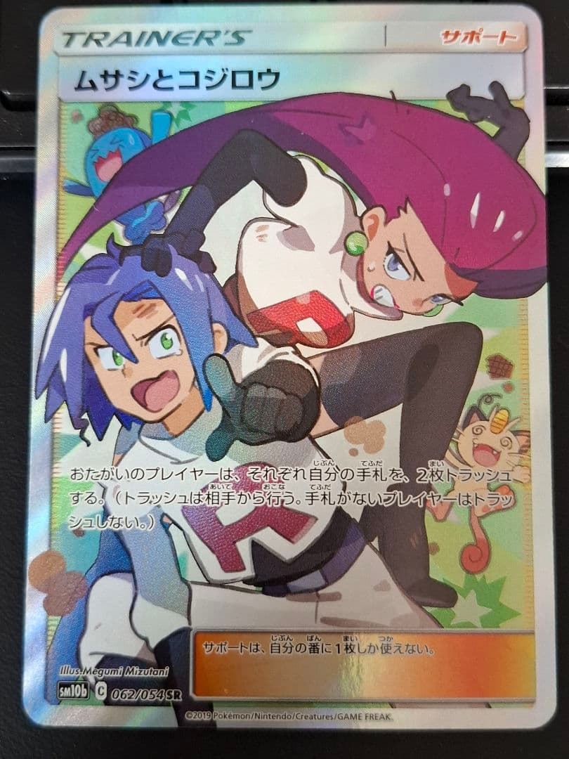 ☆☆ムサシとコジロウ 1枚 のみ☆