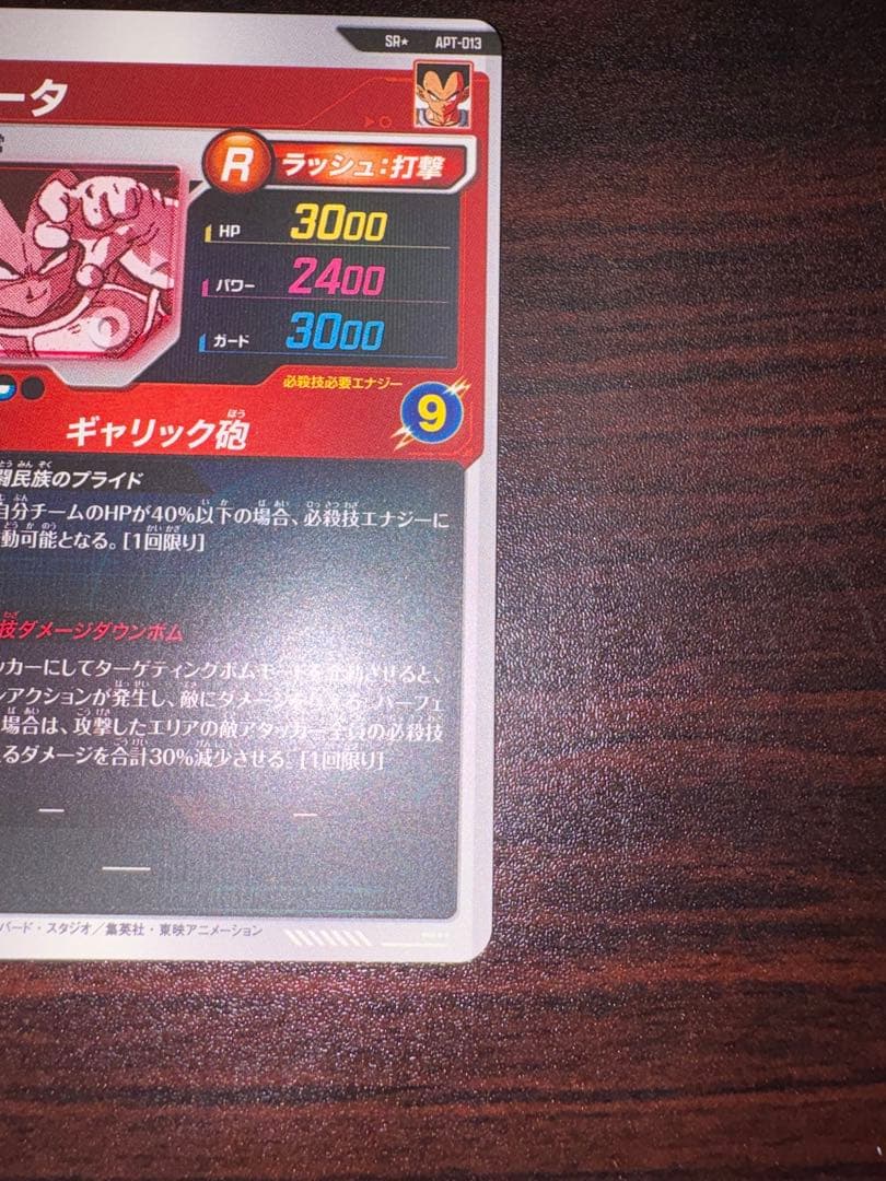 ドラゴンボールスーパーダイバーズ アドバンスパック ベジータ　パラレル