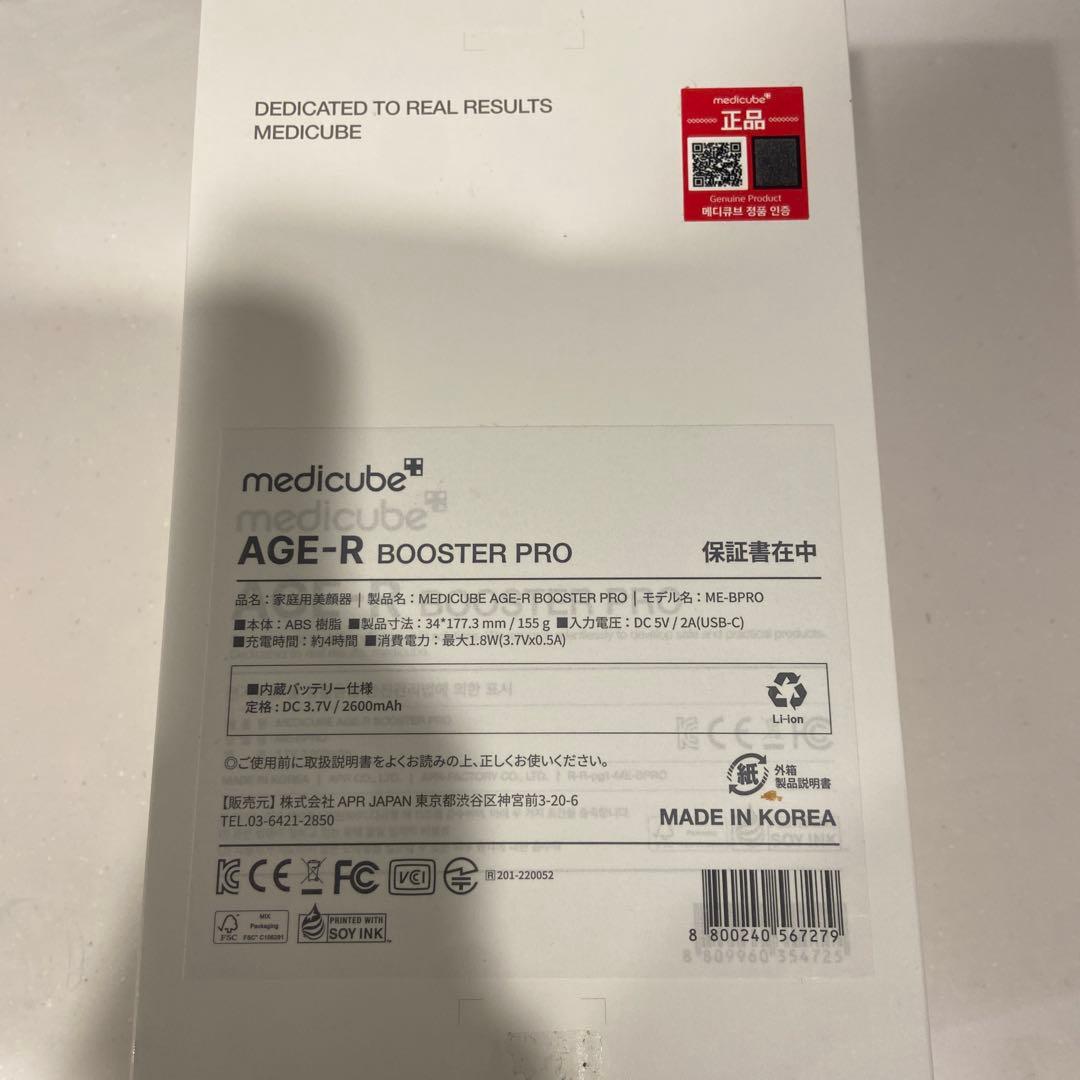 メディキューブ「AGE-R ブースタープロ 」