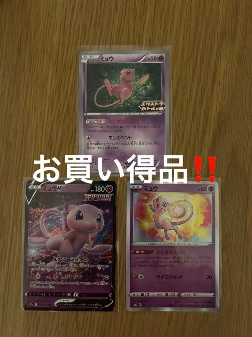 ミュウ　エクストラバトルの日　プロモ他ミュウ2枚セット