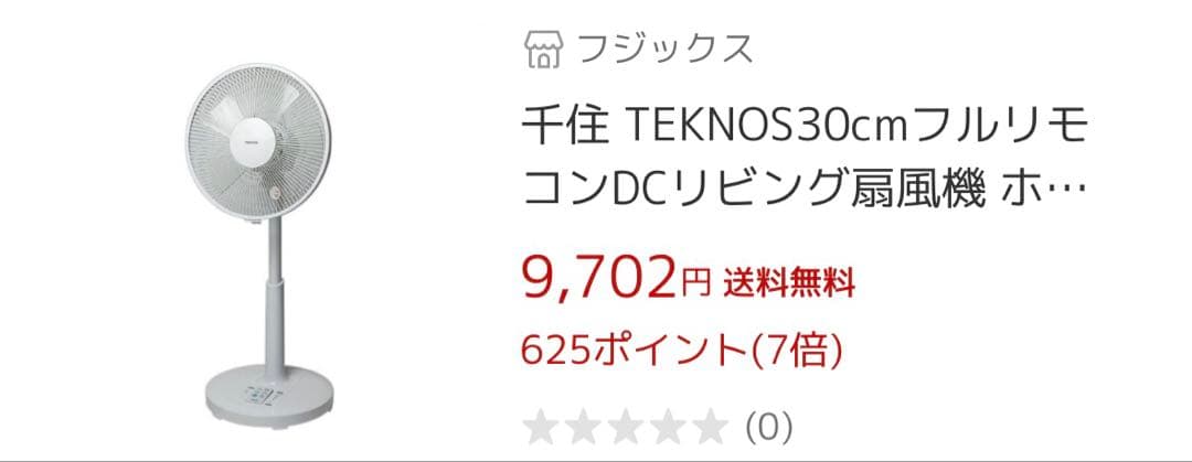【新品同様】扇風機 ホワイト リモコン付き