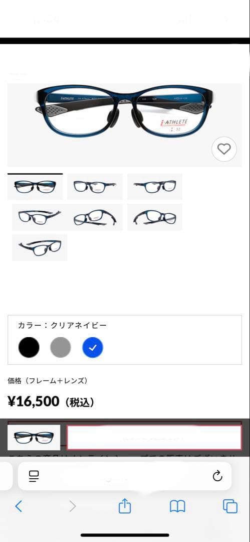 ダークブルー スポーツメガネ　フレーム　値下げ