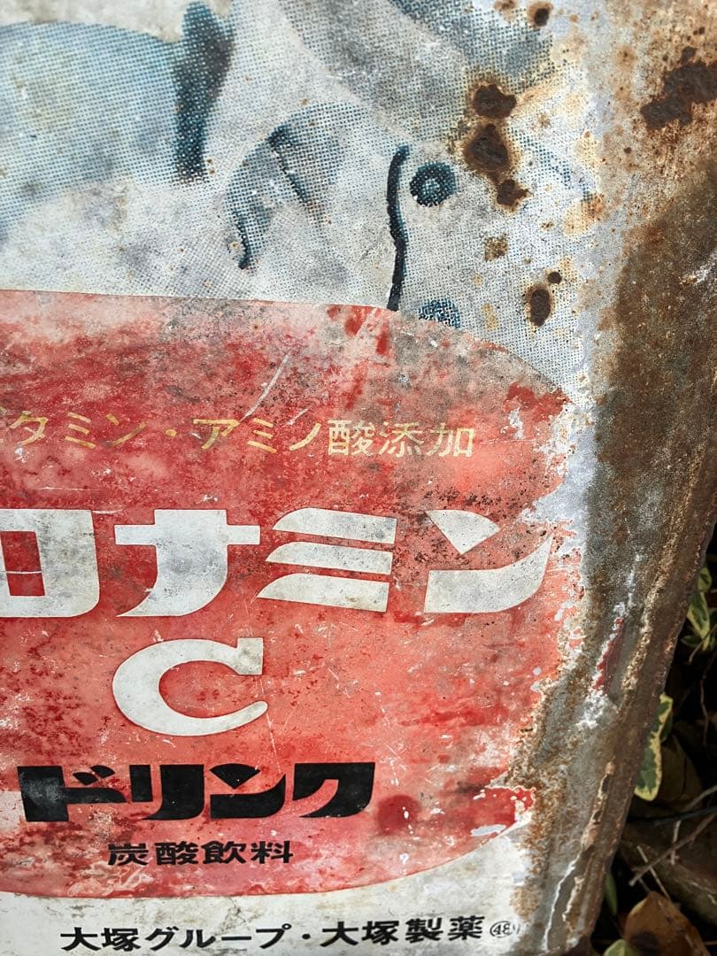 昭和レトロ　当時物　オロナミンC大村崑　看板