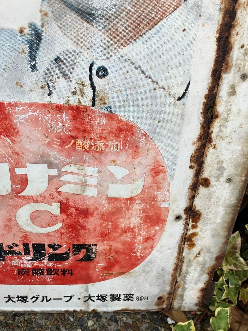 昭和レトロ　当時物　オロナミンC大村崑　看板