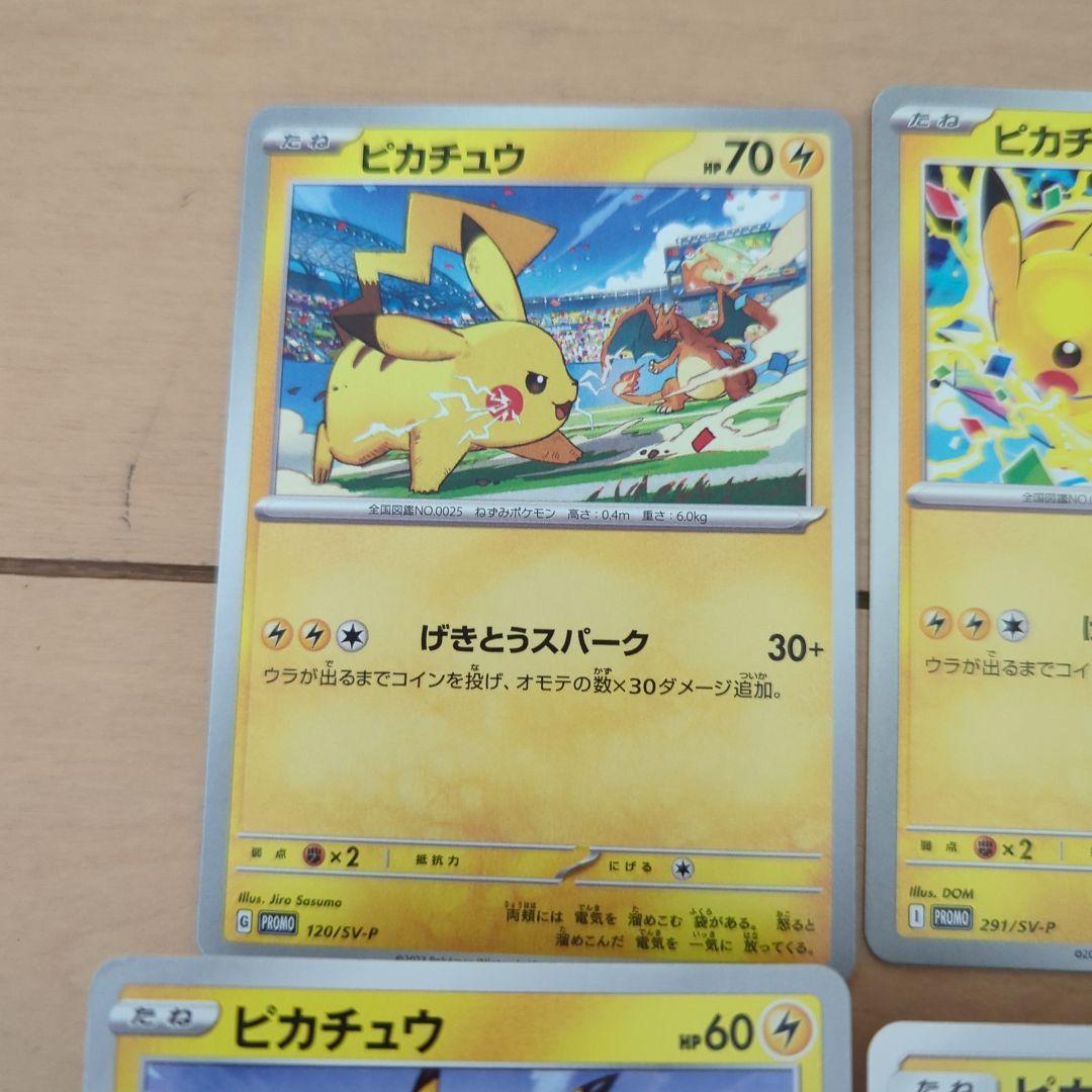 ピカチュウ27種類　まとめ売り　 旧裏のおまけ付き