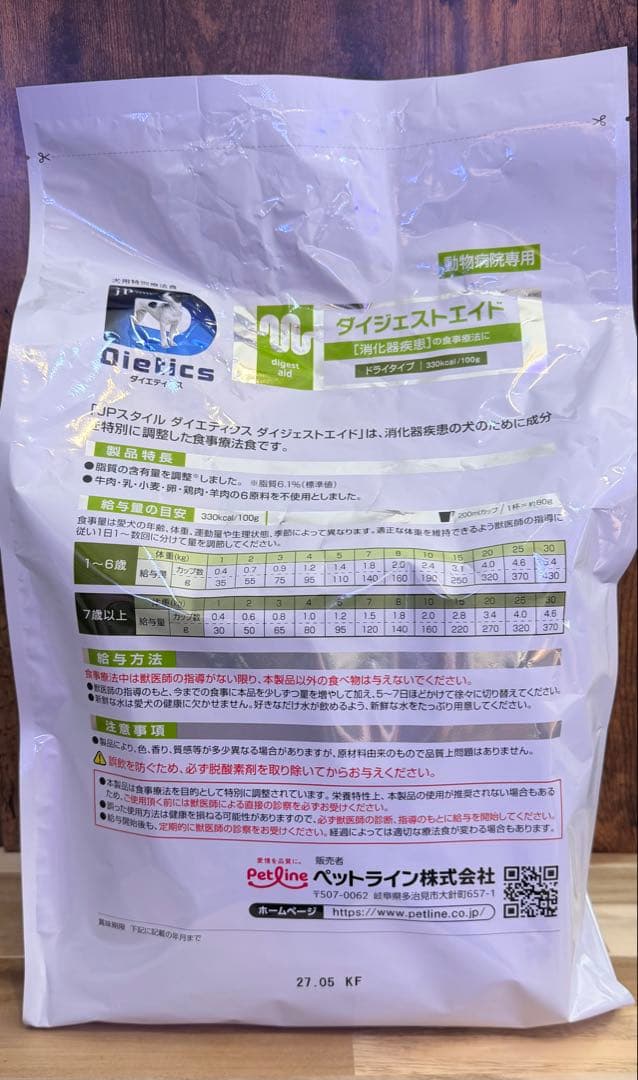 ダイエティクス 犬用 ダイジェストエイド 3kg×2袋