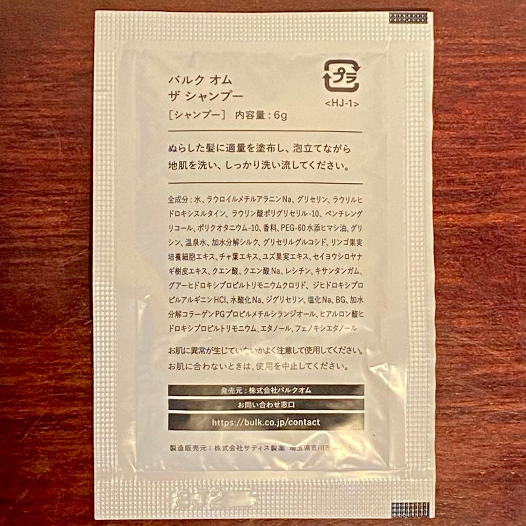 BULK HOMME バルクオム シャンプー＆トリートメント4点セット＋おまけ