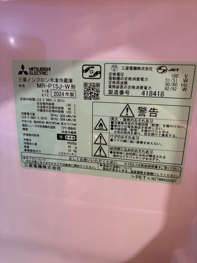 三菱電機 冷蔵庫