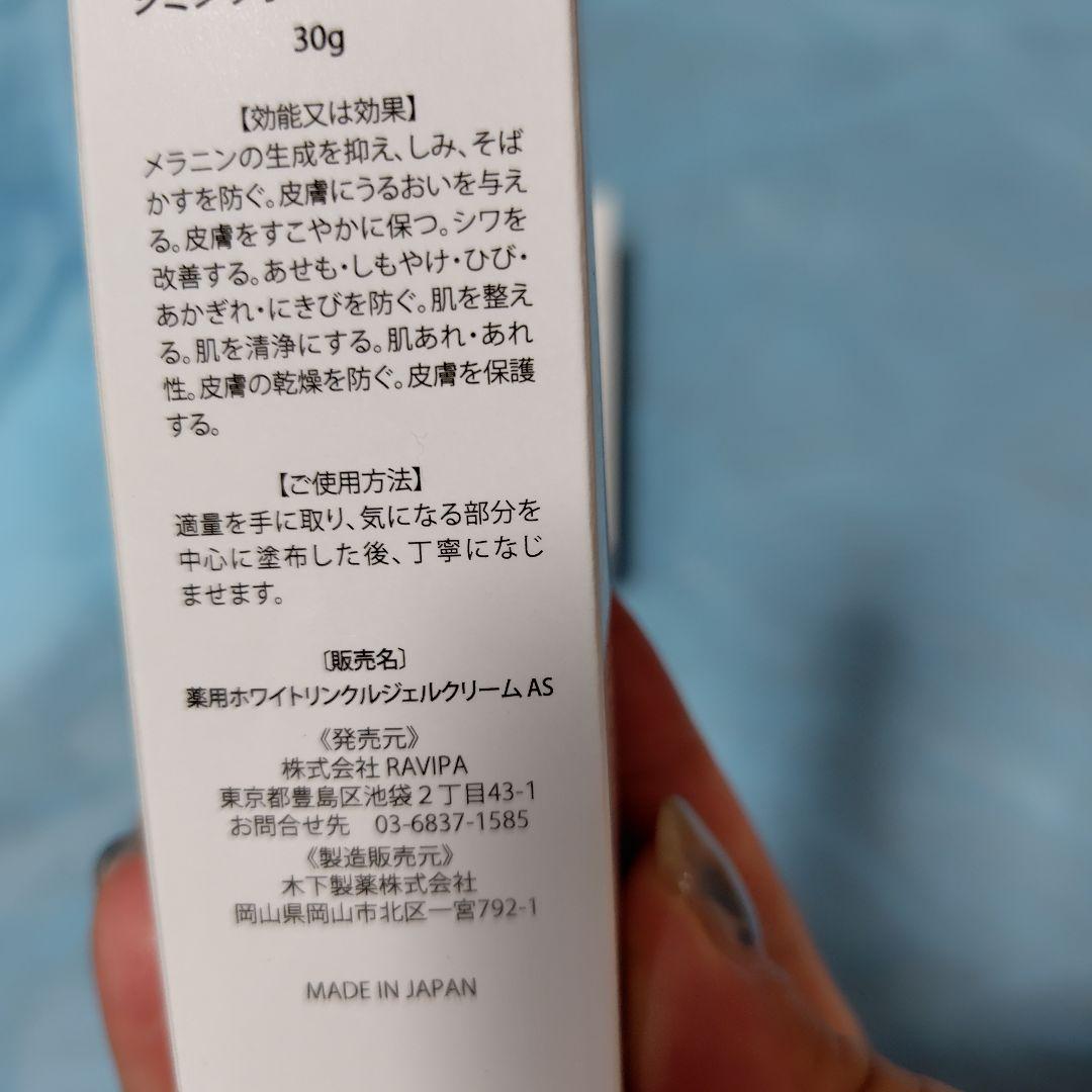 ASHADA WHITE WRINKLE GEL CREAM 30g　2本セット