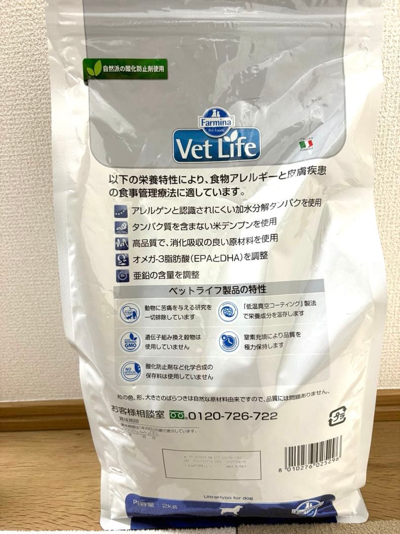 新品未開封　ファルミナ　ベットライフ皮膚ケア 2kg 魚　療養食