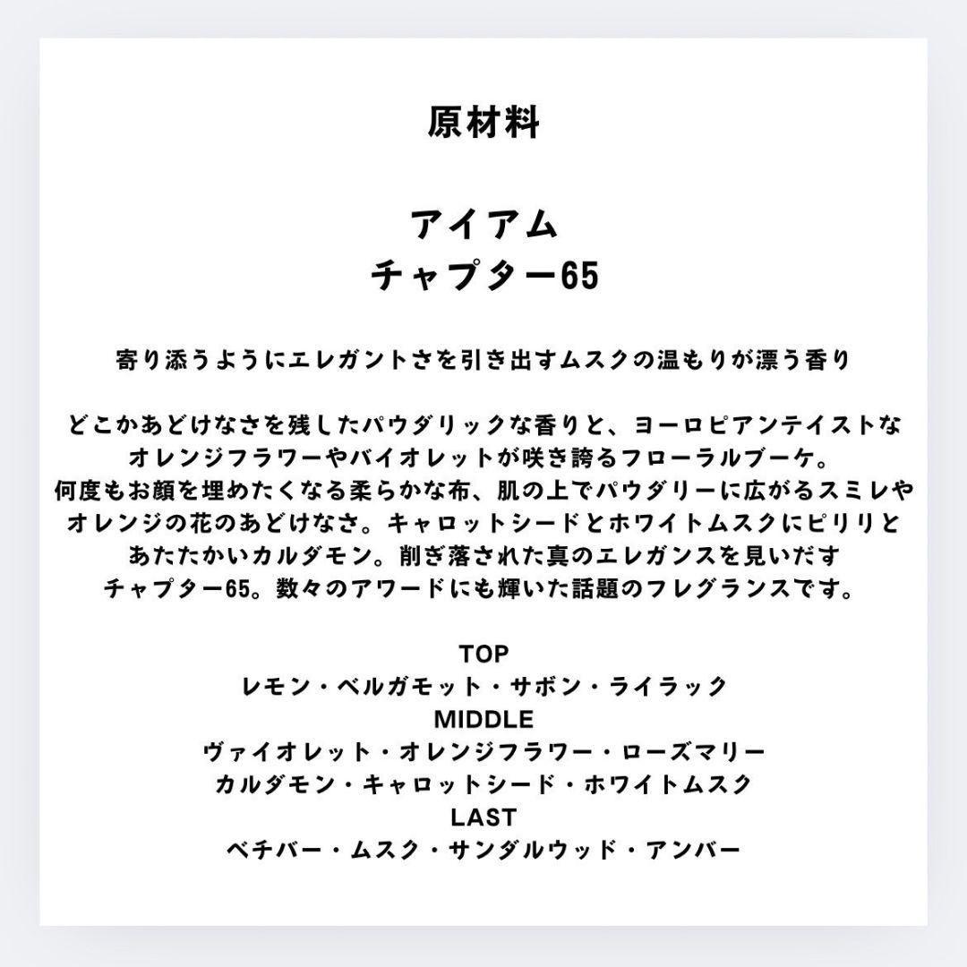 アイアム　香水　50ml Áiam chapter 65 ユニセックス　正規品