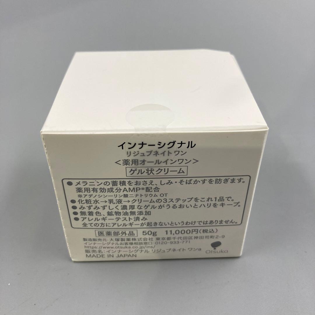 ★インナーシグナル リジュブネイトワン オールインワン