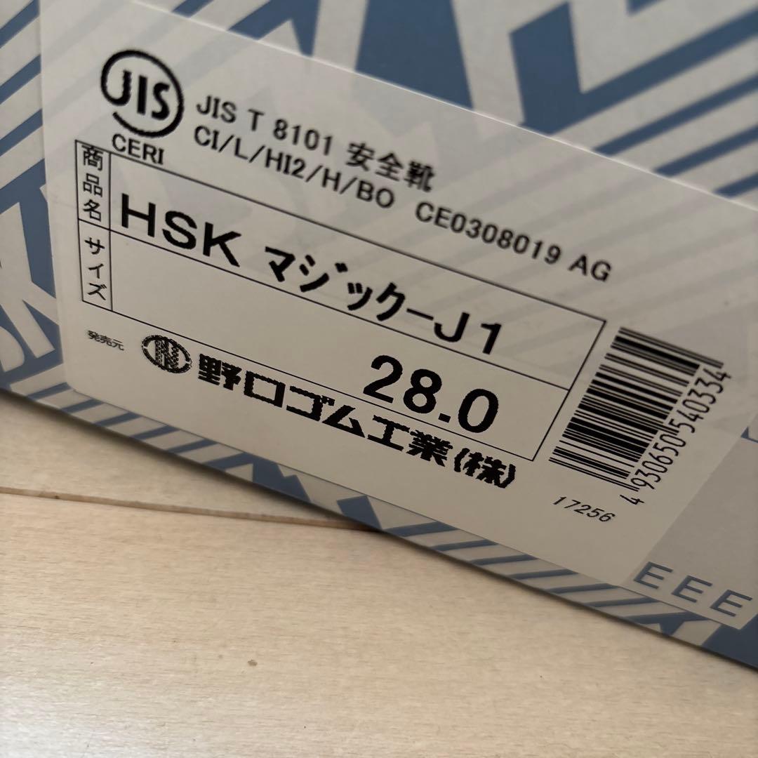 HSK 半長靴　安全靴 28cm 黒