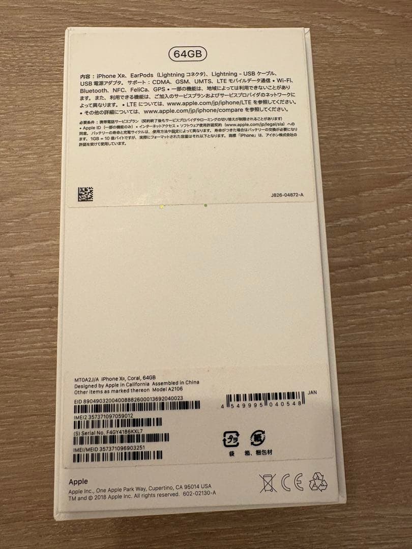 付属品完備★iPhone XR 64GB SIMフリー バッテリー84%