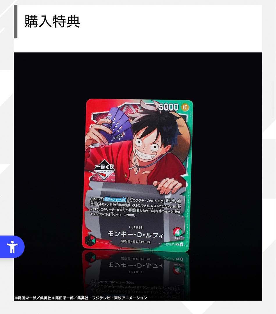 一番くじ ワンピース カード モンキー・D・ルフィ プロモ OP13-001