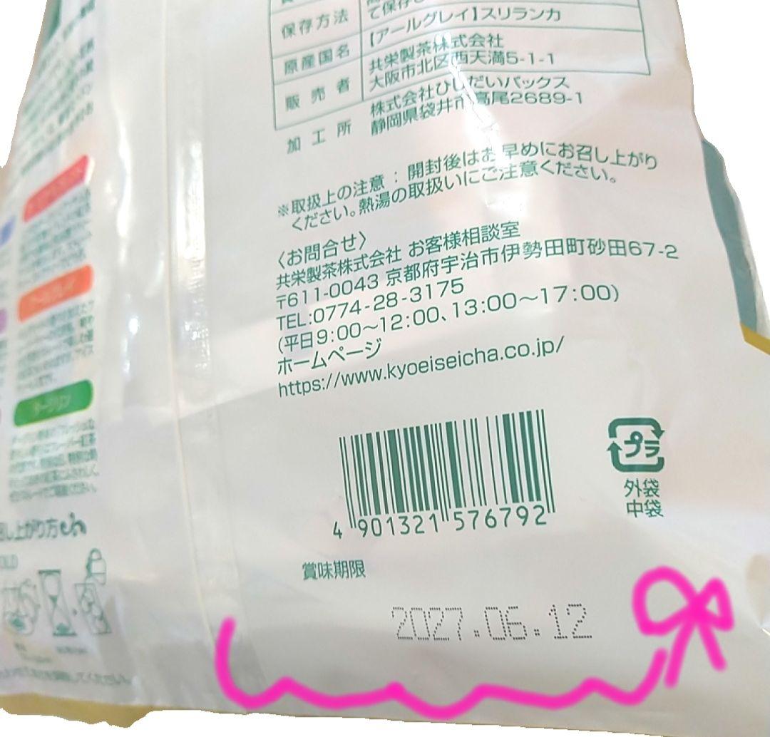 賞味期限ご確認ページ★　ミントン紅茶
