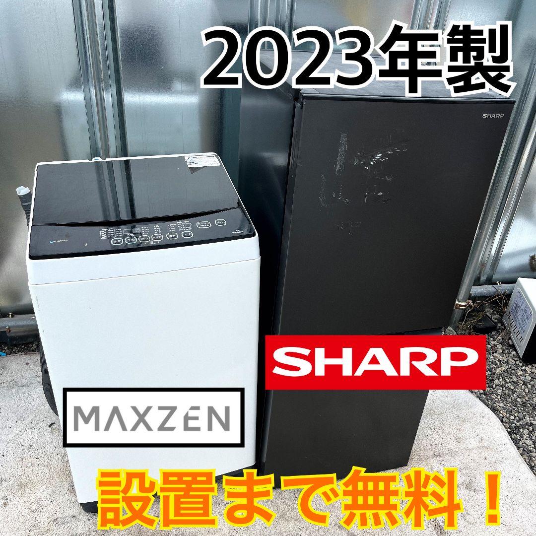 294設置まで対応 新生活　SHARP冷蔵庫　洗濯機　スタイリッシュセット