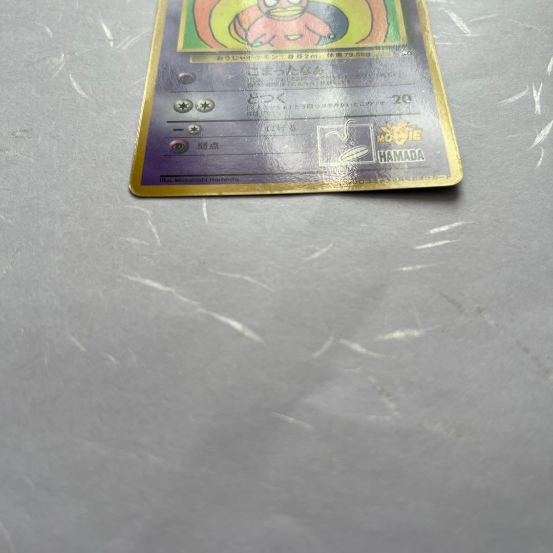 旧裏　ハマちゃんのヤドキング　ポケカ　ポケモンカード