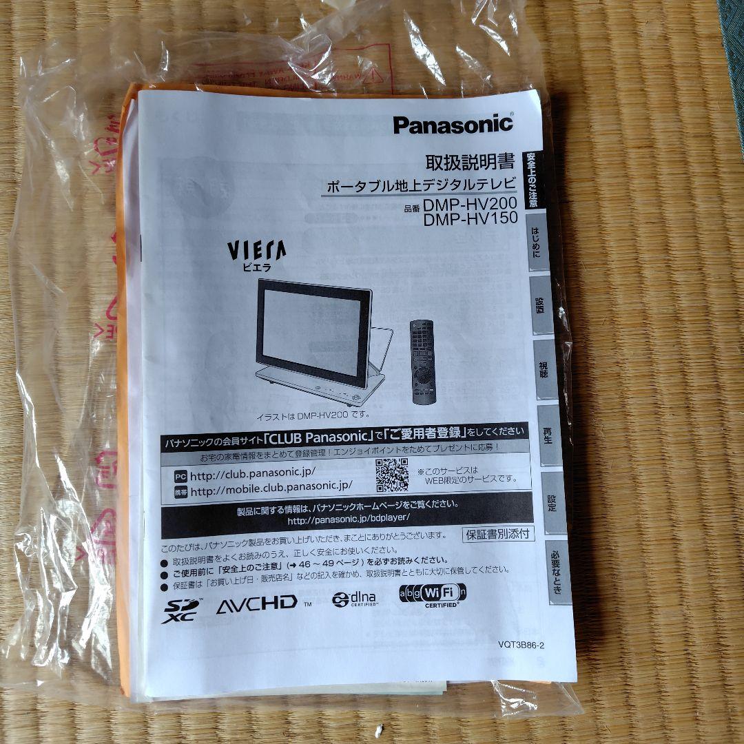 Panasonic DMP-HV200 ポータブルテレビ