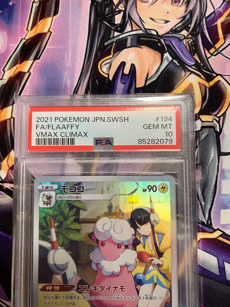 ポケカ　モココ　chr psa10