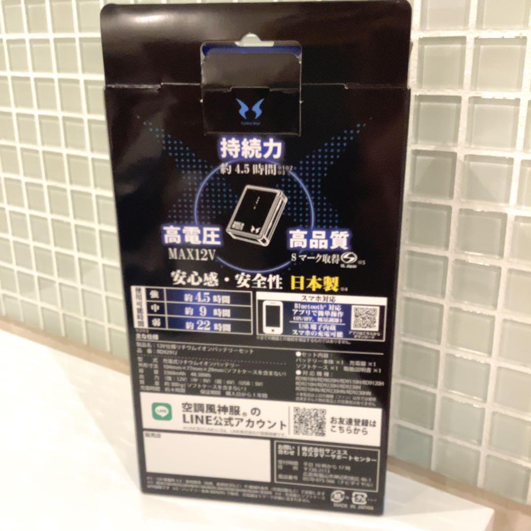 空調風神服　長袖ワークブルゾン＋ファン＋バッテリー×2(全4点セット)