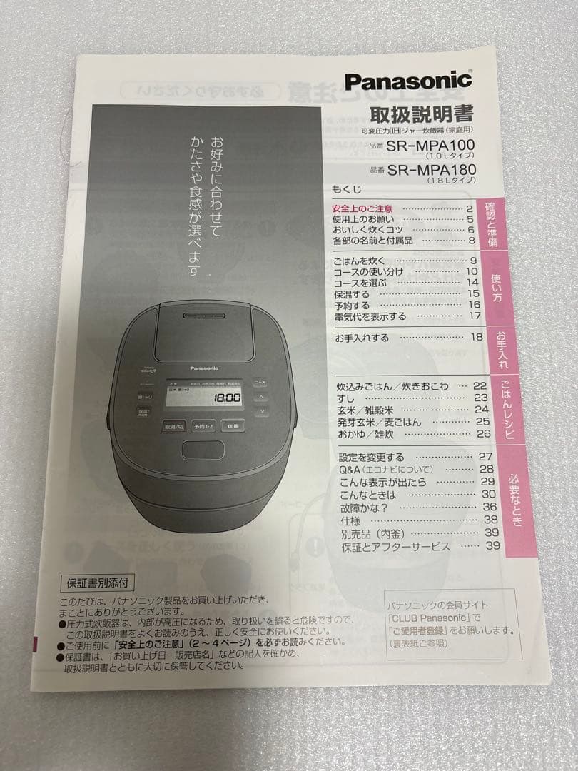 Panasonic SR-MPA100 炊飯器　動作確認済