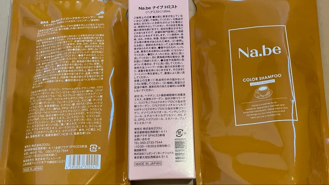 Na.be カラーシャンプー 2袋とHEMATINミスト