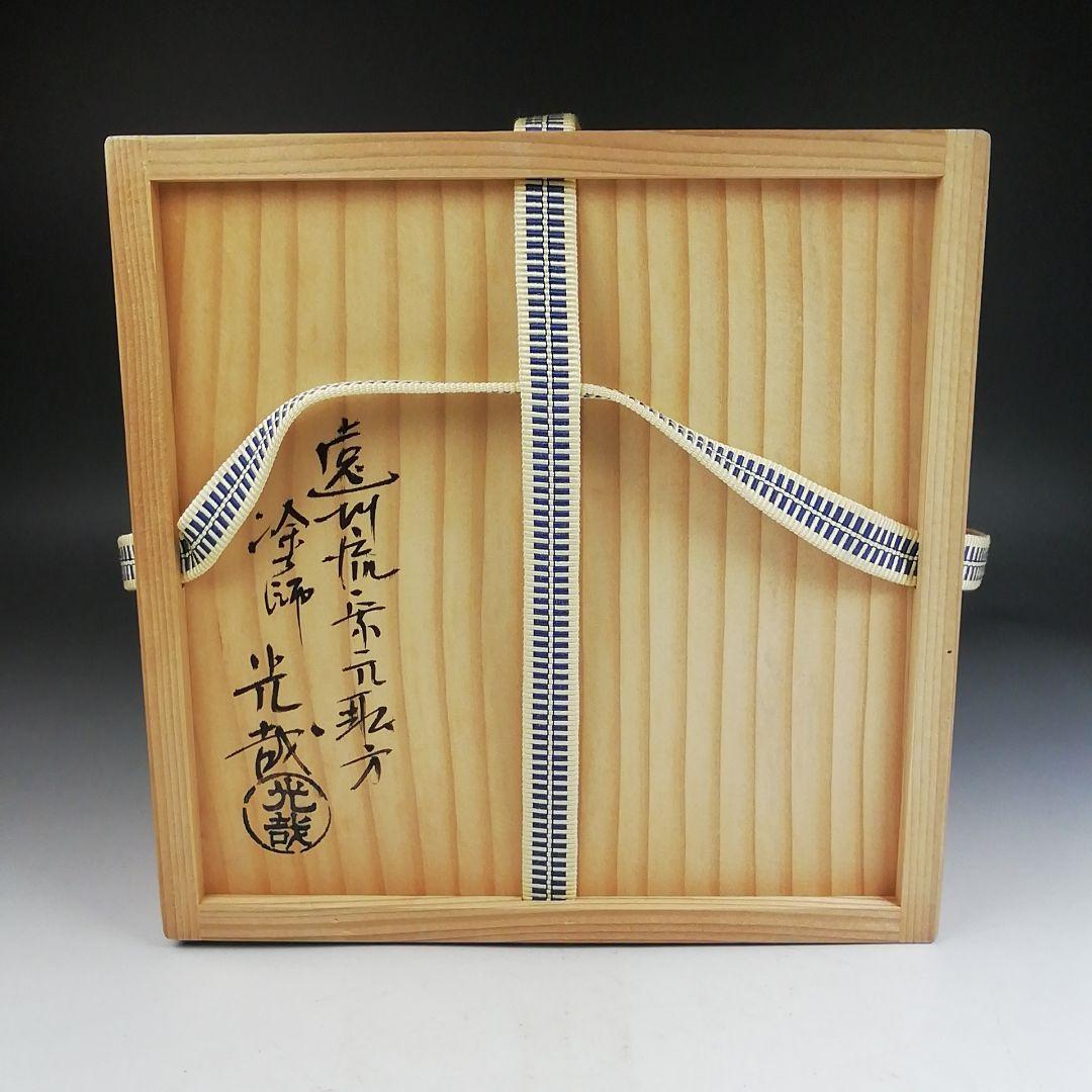 Ｗ２８９　建水　『涌内朱　建水』『遠州流家元職方　塗師　中谷光哉 作』　共箱