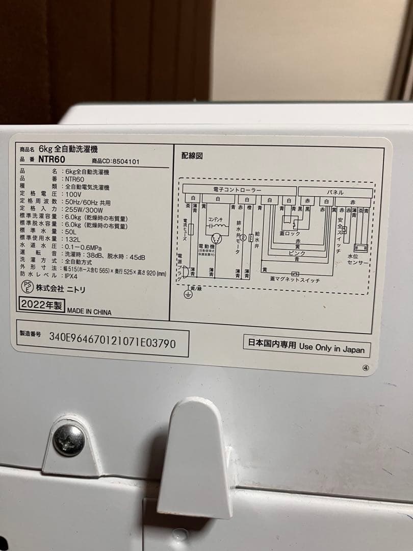 ニトリ 洗濯機 6.0kg 2022年製 NTR60
