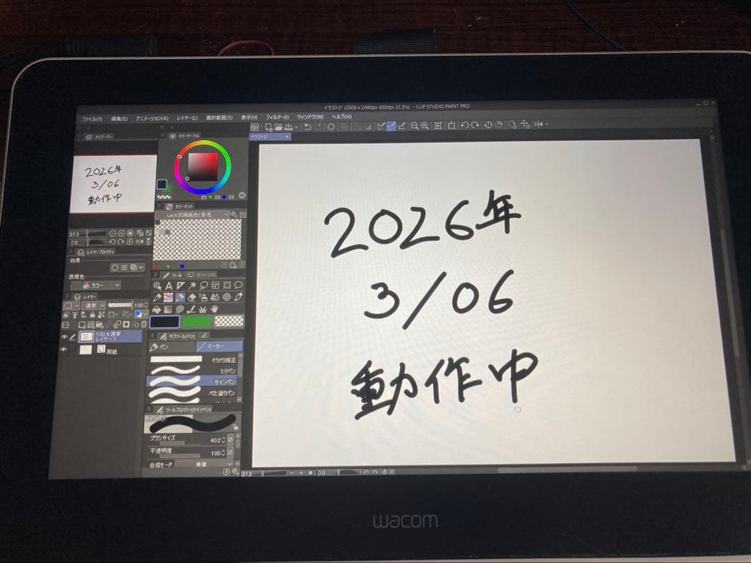 ワコム液タブ13.3型