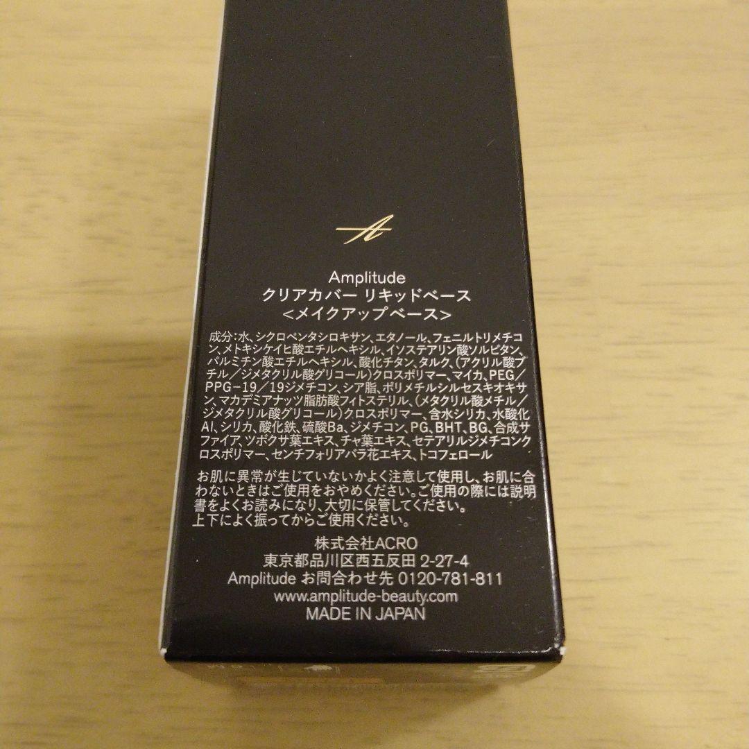 アンプリチュード ロングラスティングリキッドファンデーション00 リキッドベース
