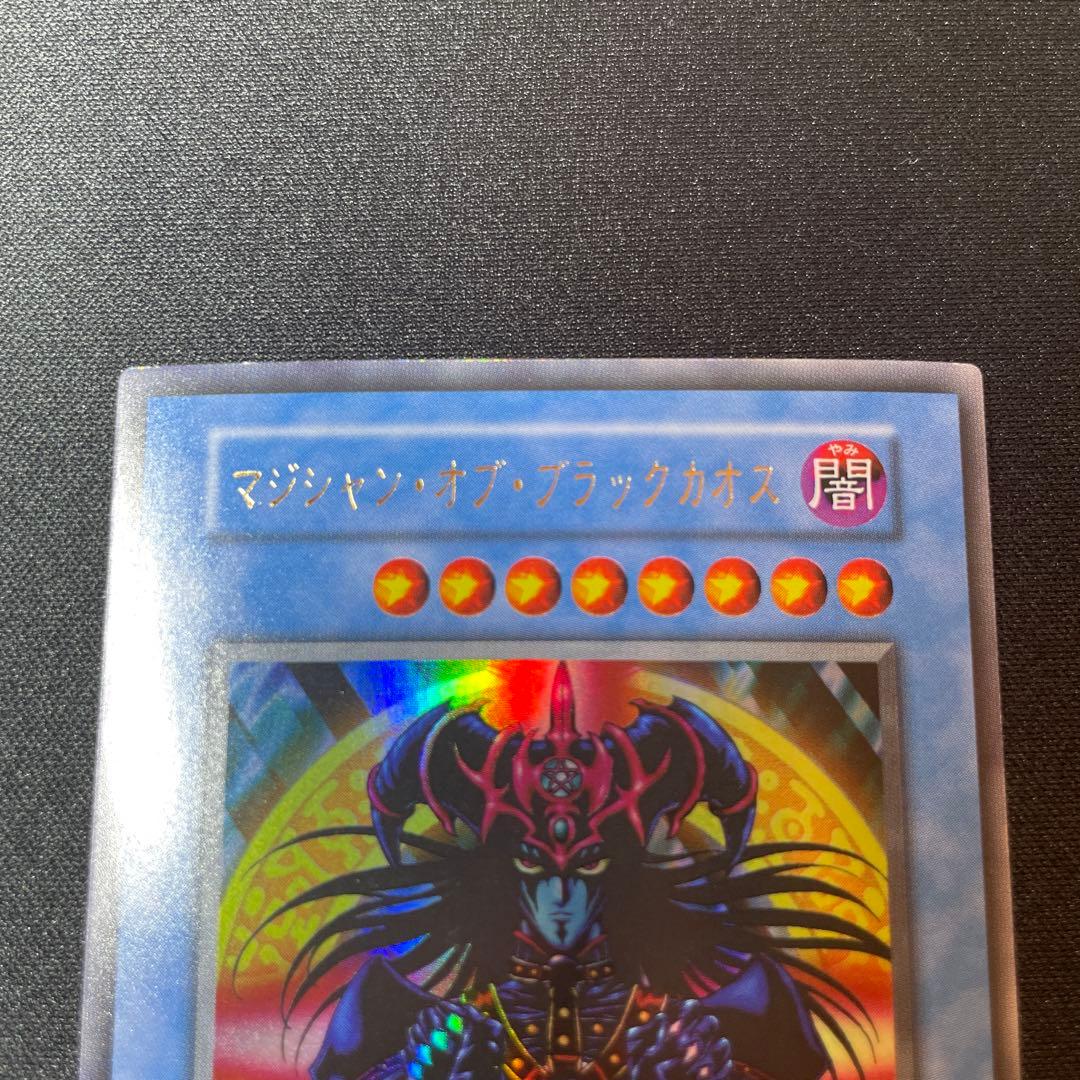 【遊戯王】マジシャン・オブ・ブラックカオス 初期 ウルトラ 大会
