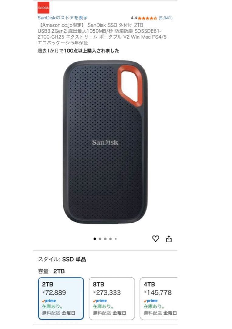 SanDisk 外付けSSD 2TB USB 3.2 Gen 2
