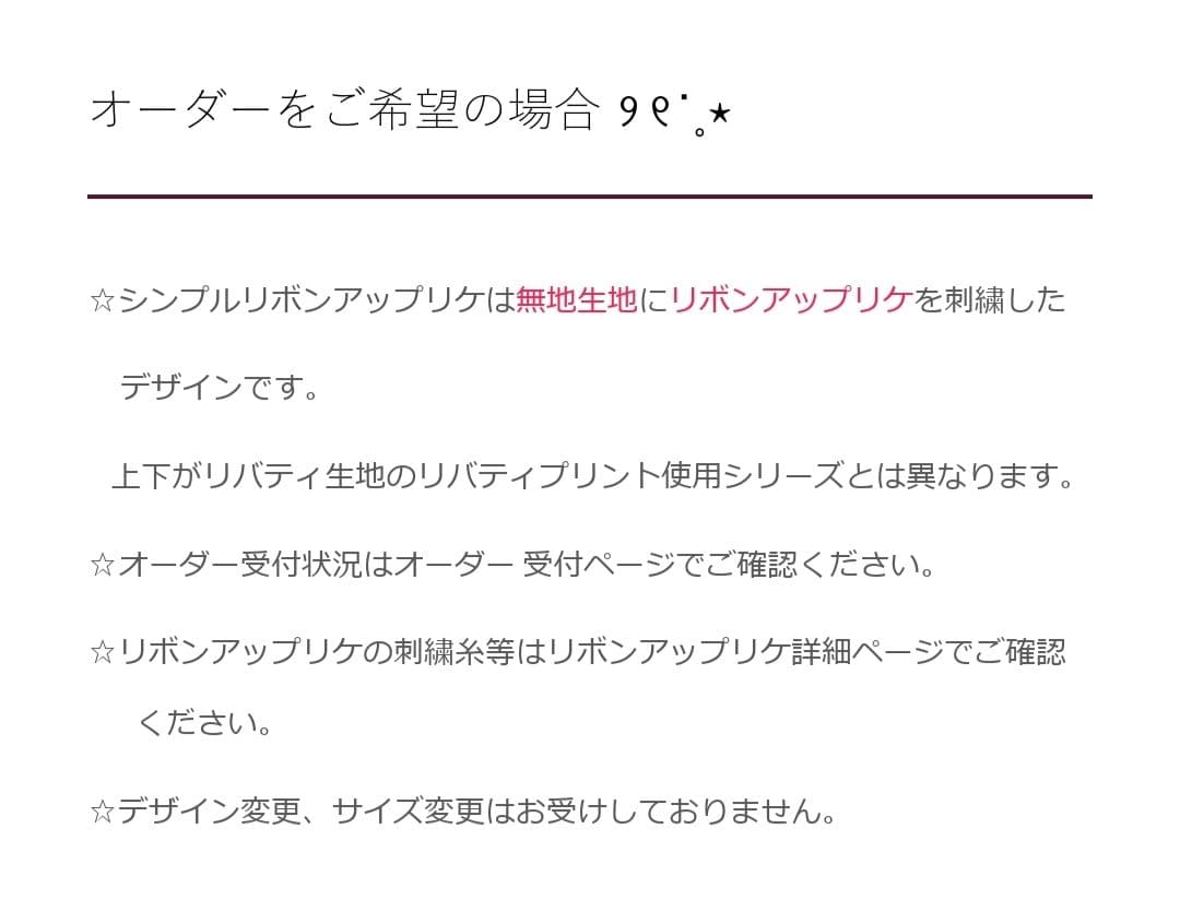 シンプルリボンアップリケ【オーダー詳細】