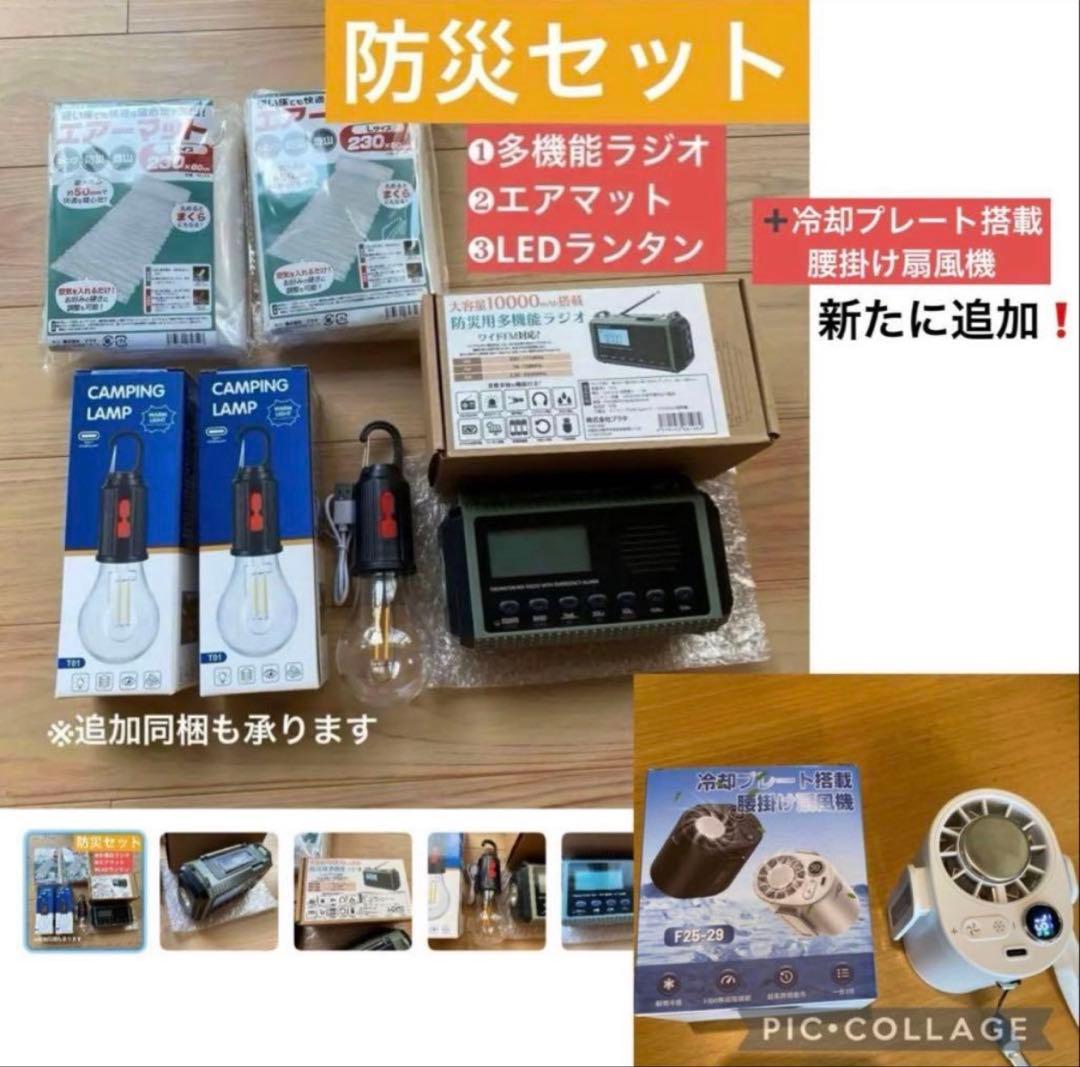 【明日発送可】防災セット 新品6点 非常用 災害　停電　地震 ランタン ラジオ