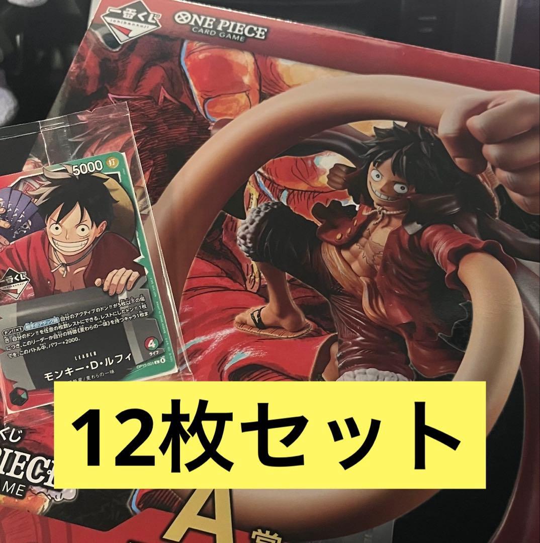 ワンピースカードゲーム モンキー・D・ルフィ 12枚セット