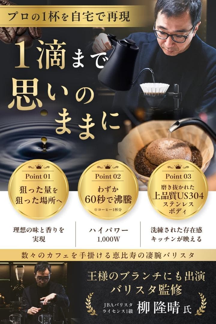 【新品】王様のブランチ出演のバリスタと共同開発 コーヒー用電気ケトル