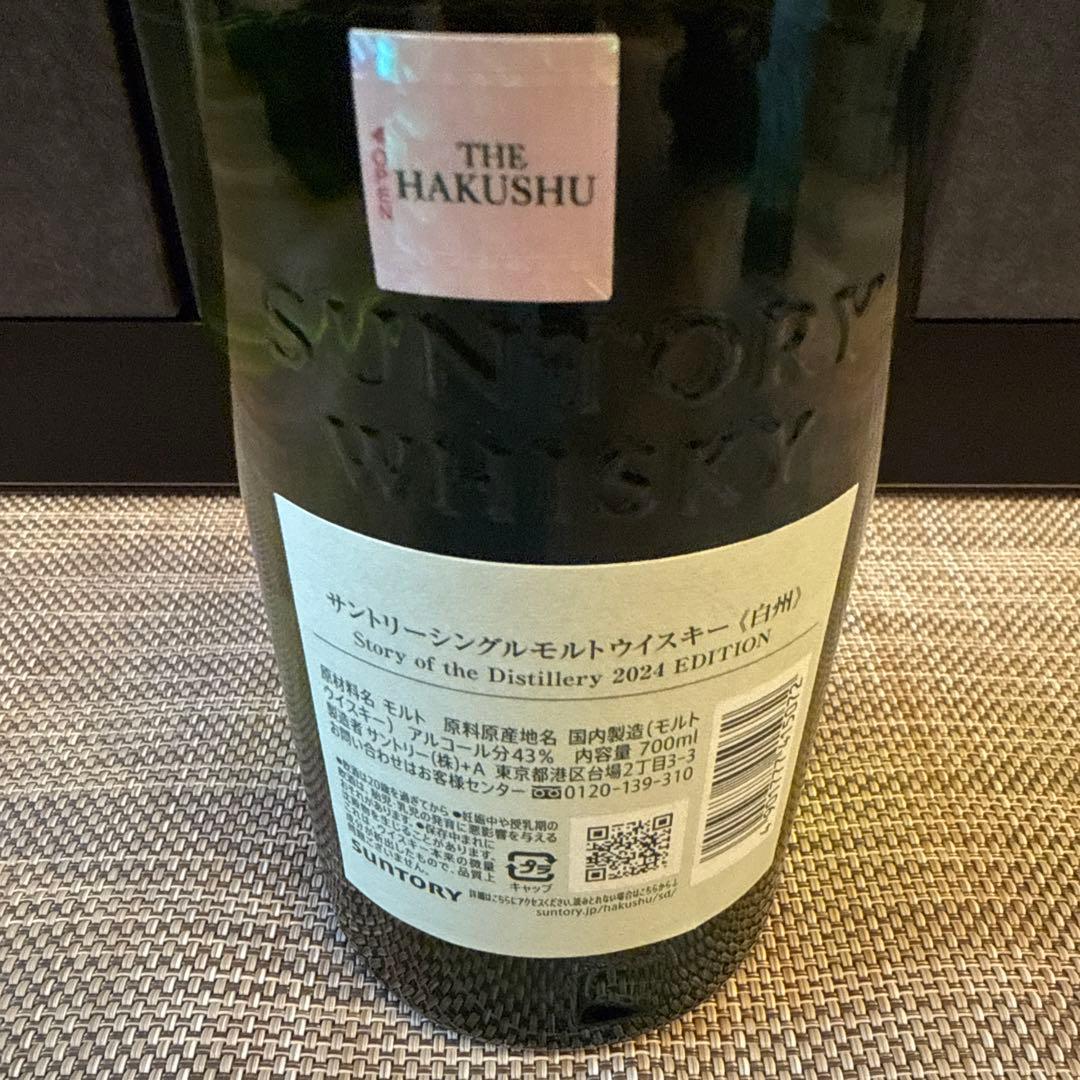 サントリー 白州 Story of the Distillery 2024 新品
