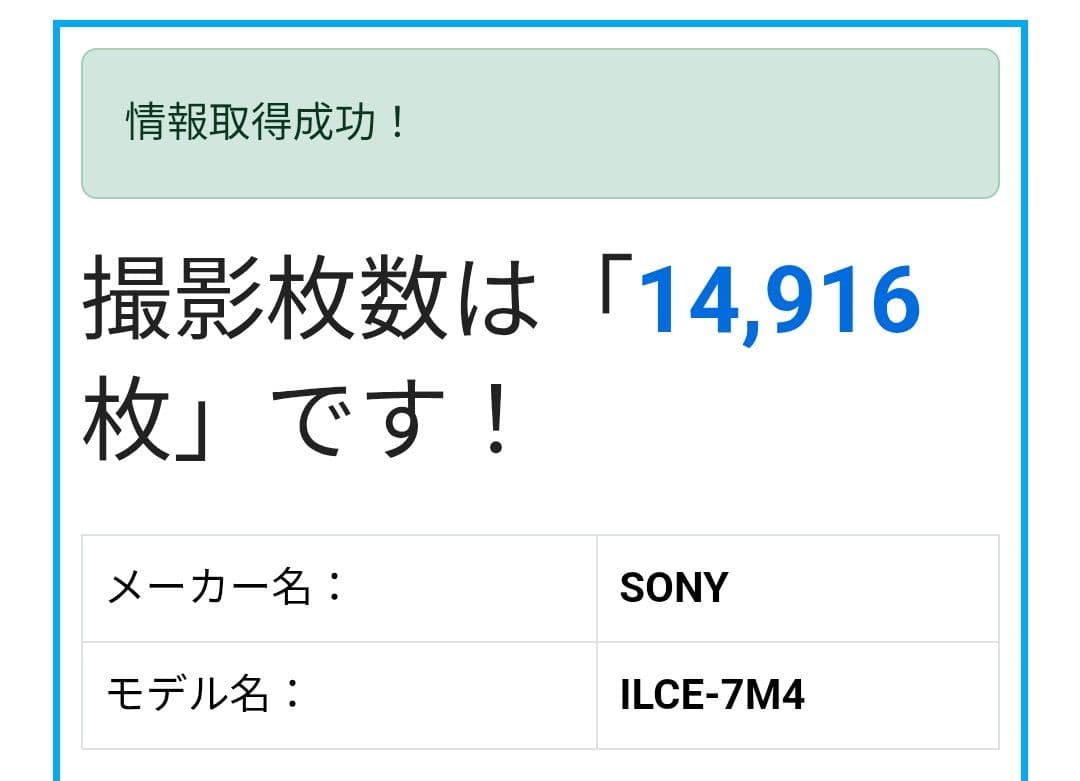 SONY α7IV（ILCE-7M4）【シャッター数14,916枚・防湿庫保管】