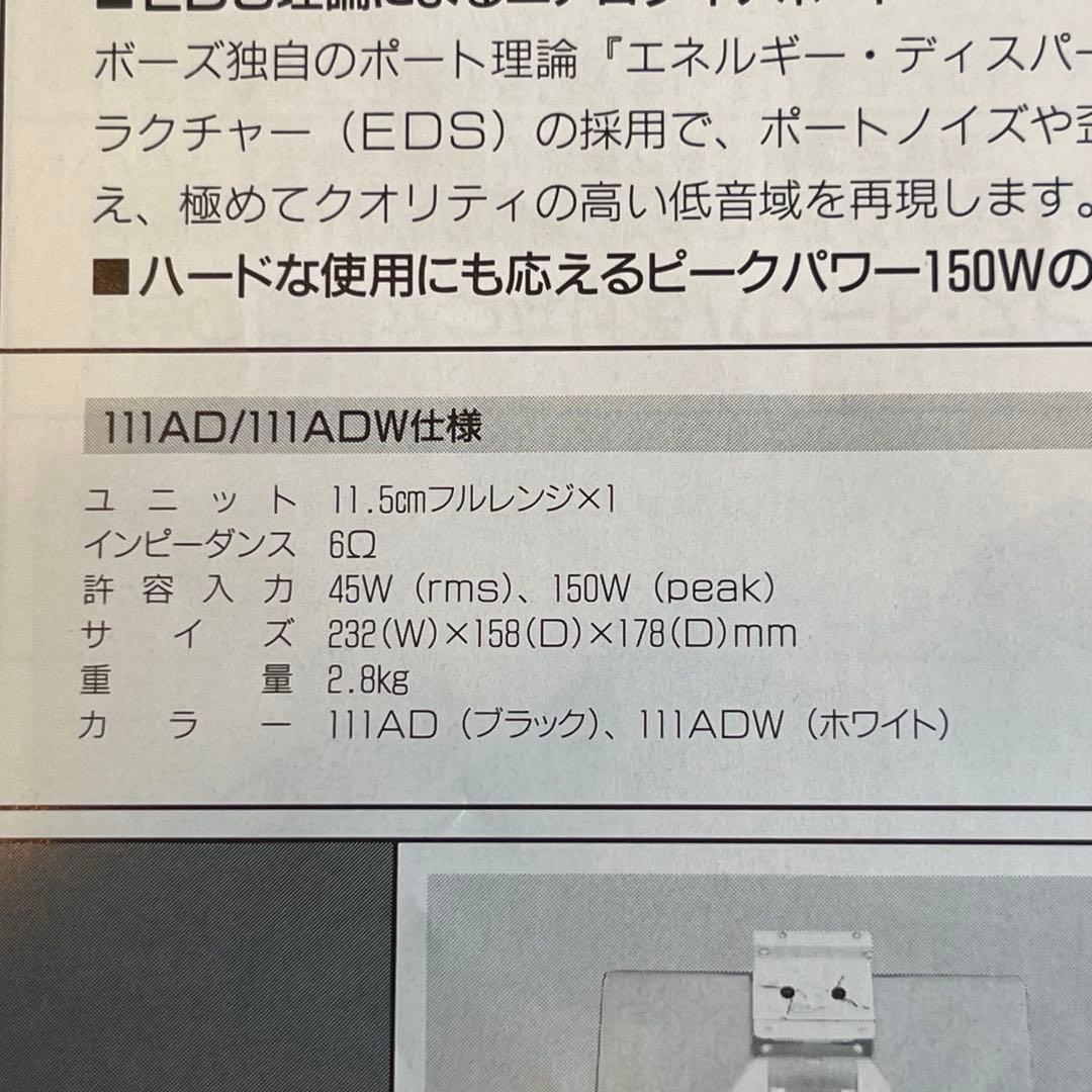 ★BOSE 111AD ボーズ フルレンジスピーカー 送料込