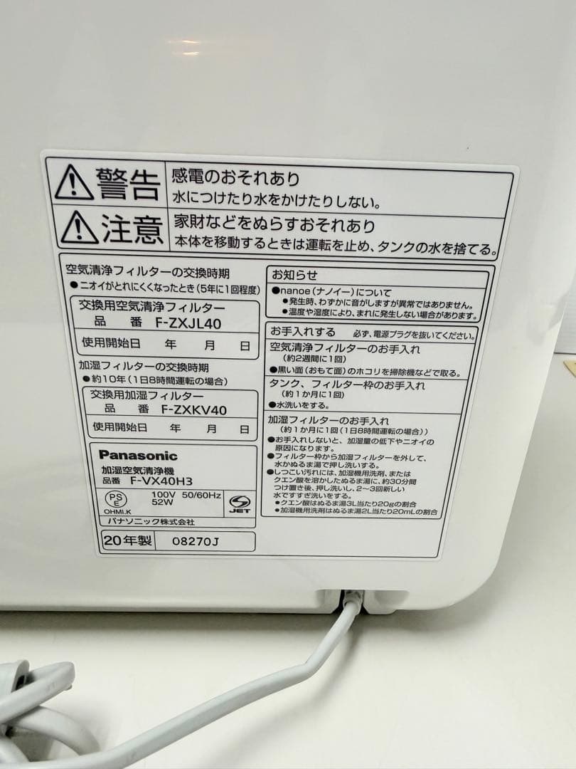 パナソニック 加湿空気清浄機 ナノイー F-VX40H3 20年製