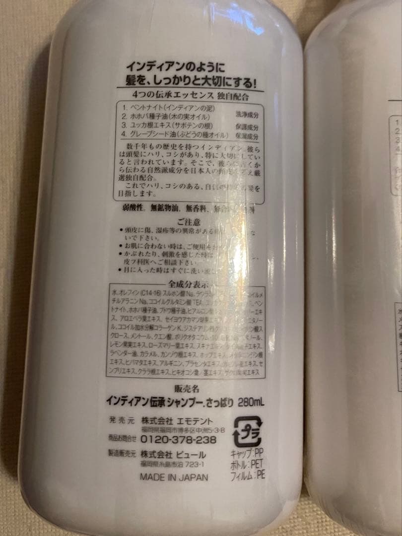 インディア伝承　シャンプー &リンス2本セット
