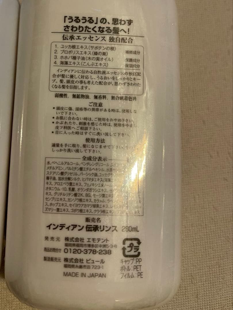インディア伝承　シャンプー &リンス2本セット