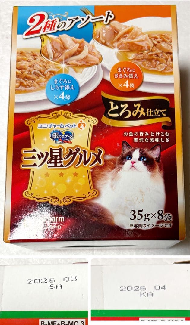 【ぴー】キャットフード パウチ 銀のスプーン/ねこ元気 詰め合わせ