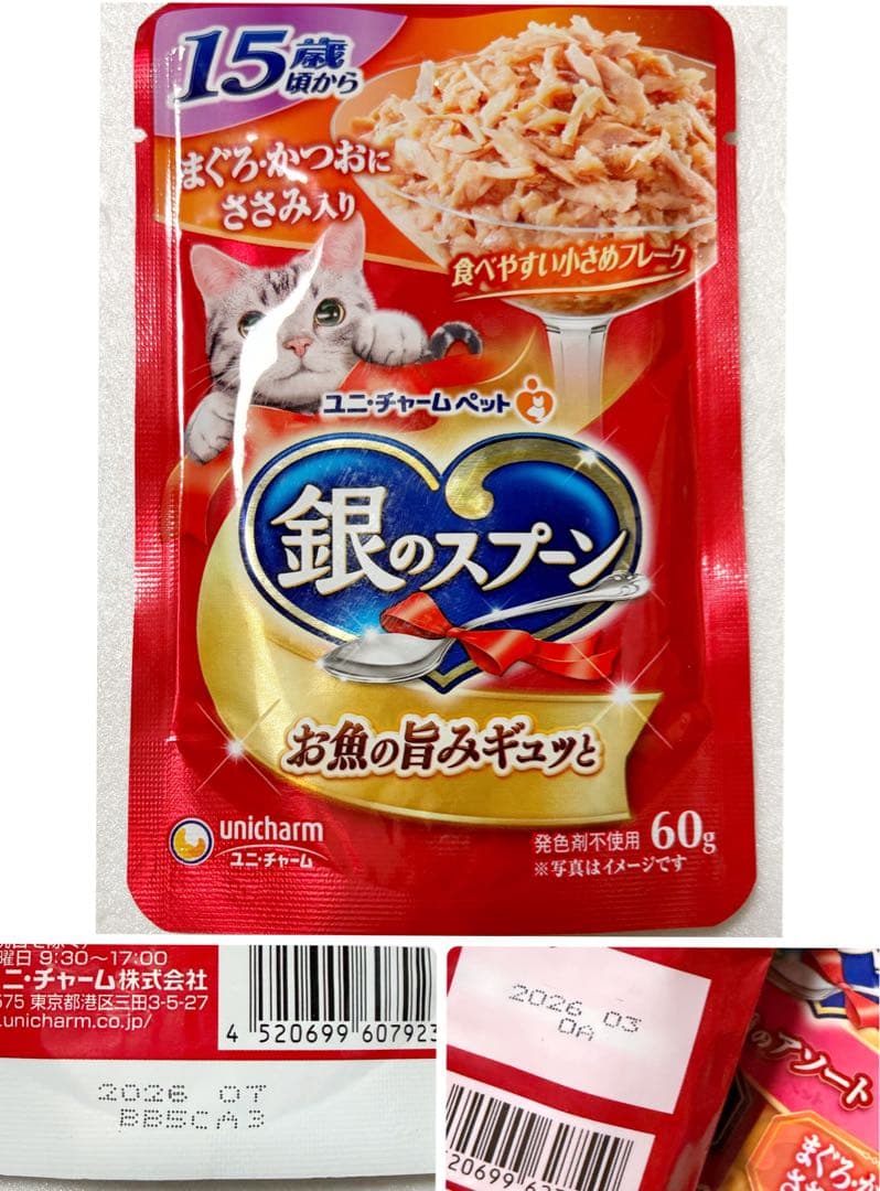 【ぴー】キャットフード パウチ 銀のスプーン/ねこ元気 詰め合わせ